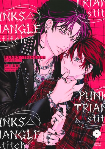 『ＰＵＮＫＳ△ＴＲＩＡＮＧＬＥ　ｓｔｉｔｃｈ　１』著：沖田　有帆