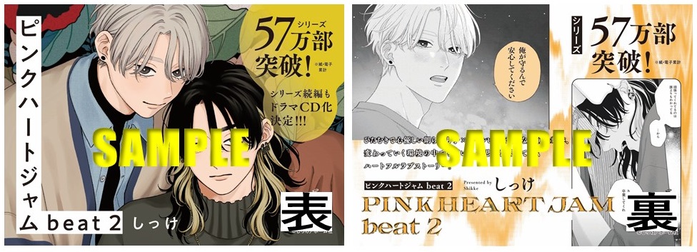 プレゼント両面POPサンプル※ランダム配布