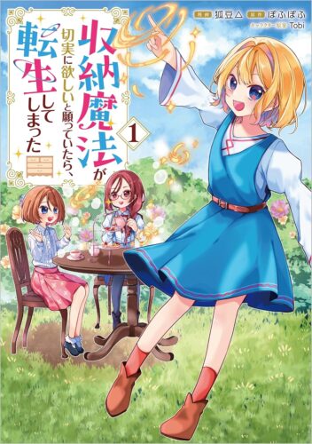 【特典付き】収納魔法が切実に欲しいと願っていたら、転生してしまった （コミック）　1