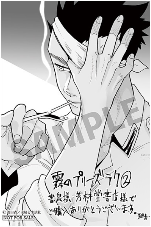 霧のプリーズラク 2　書泉限定イラストカードサンプル