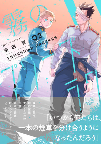 【特典付き】霧のプリーズラク　2