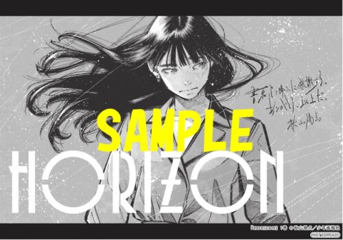「HORIZON」1巻発売記念フェア