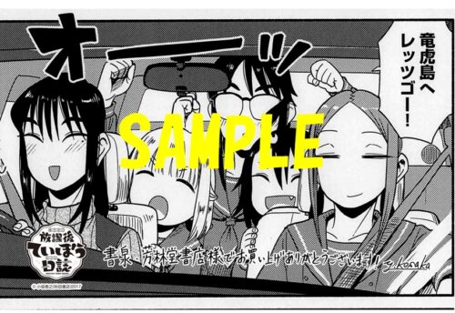 【限定ペーパー】放課後ていぼう日誌　15巻