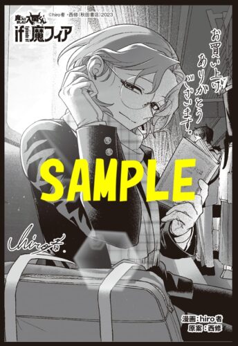 【共通ペーパー】魔入りました！入間くん　if　Episode　of　魔フィア　7巻