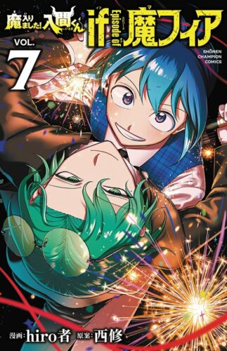 魔入りました！入間くん　if　Episode　of　魔フィア　7巻