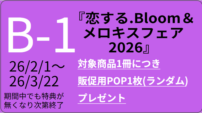 ※このシールが書籍裏面バーコードに添付されているものが対象商品となります※