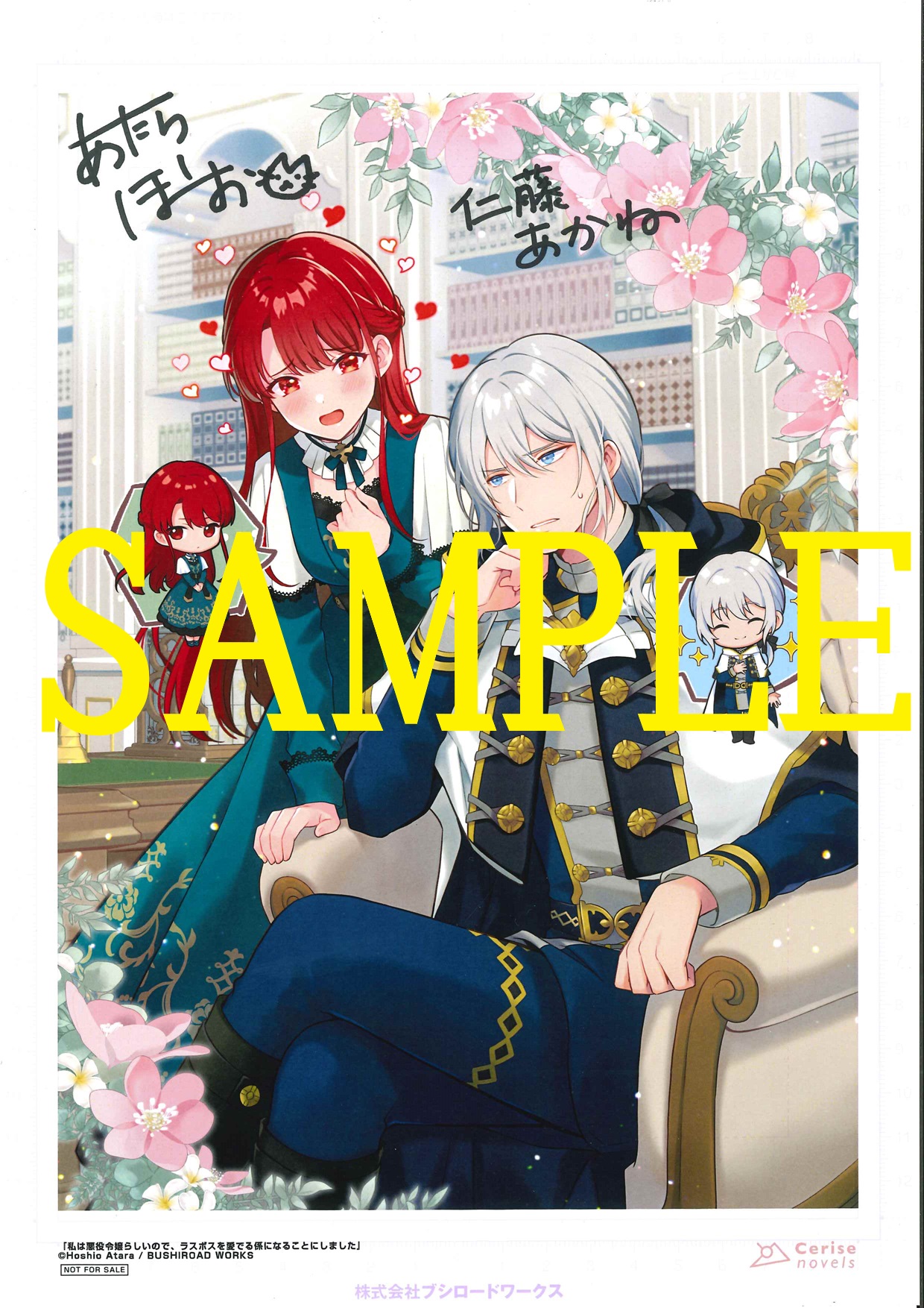 複製原画　SAMPLE　書泉ブックタワー（秋葉原）展示