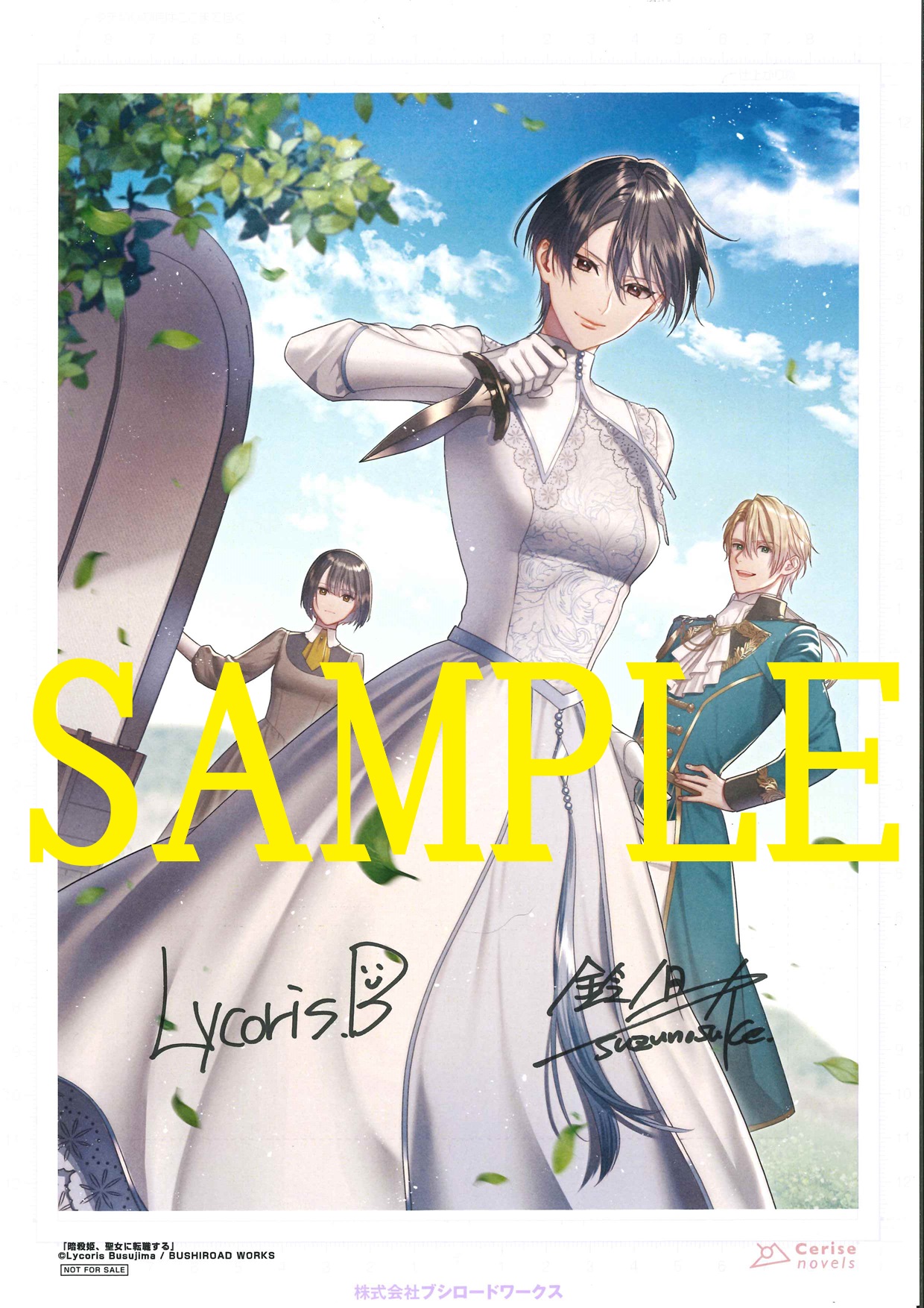 複製原画　SAMPLE　書泉ブックタワー（秋葉原）展示