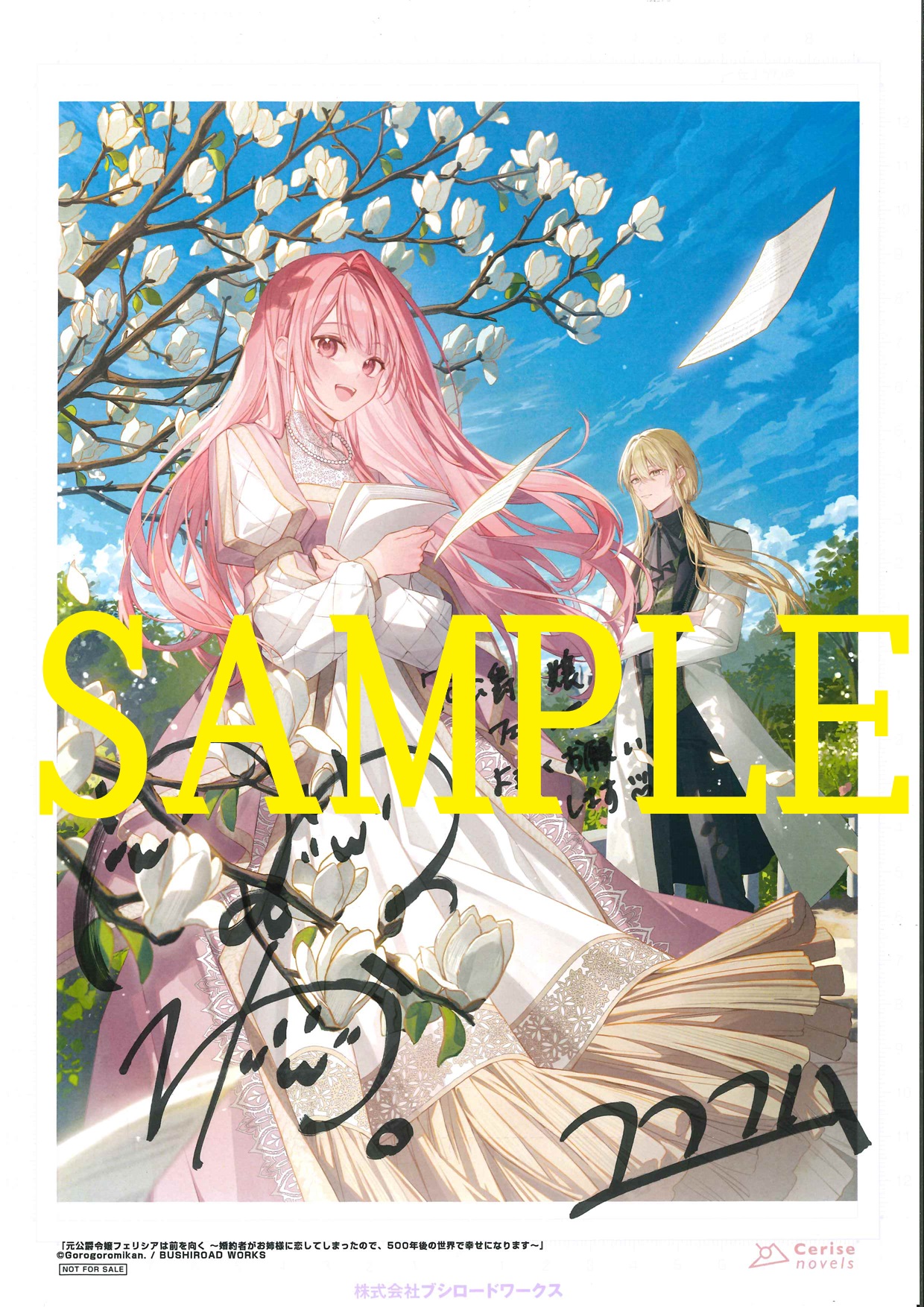 複製原画　SAMPLE　書泉ブックタワー（秋葉原）展示