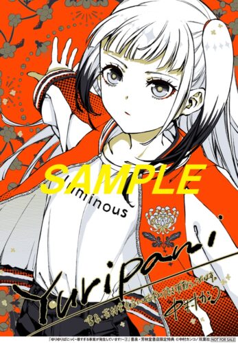 【限定ペーパー】ゆりゆりぱにっく～尊すぎる事案が発生しています！～2巻