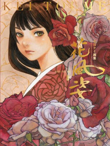 【サイン本応募抽選販売】花風姿