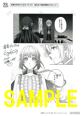 サイン入り複製原画サンプル(書泉グランデ2階展示)