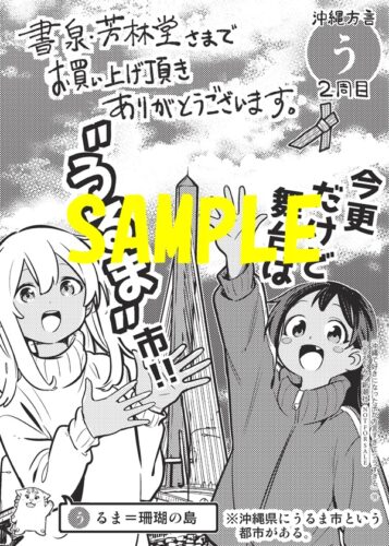 【限定ペーパー】沖縄で好きになった子が方言すぎてツラすぎる　11巻