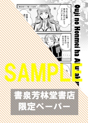 書泉・芳林堂書店限定ペーパー