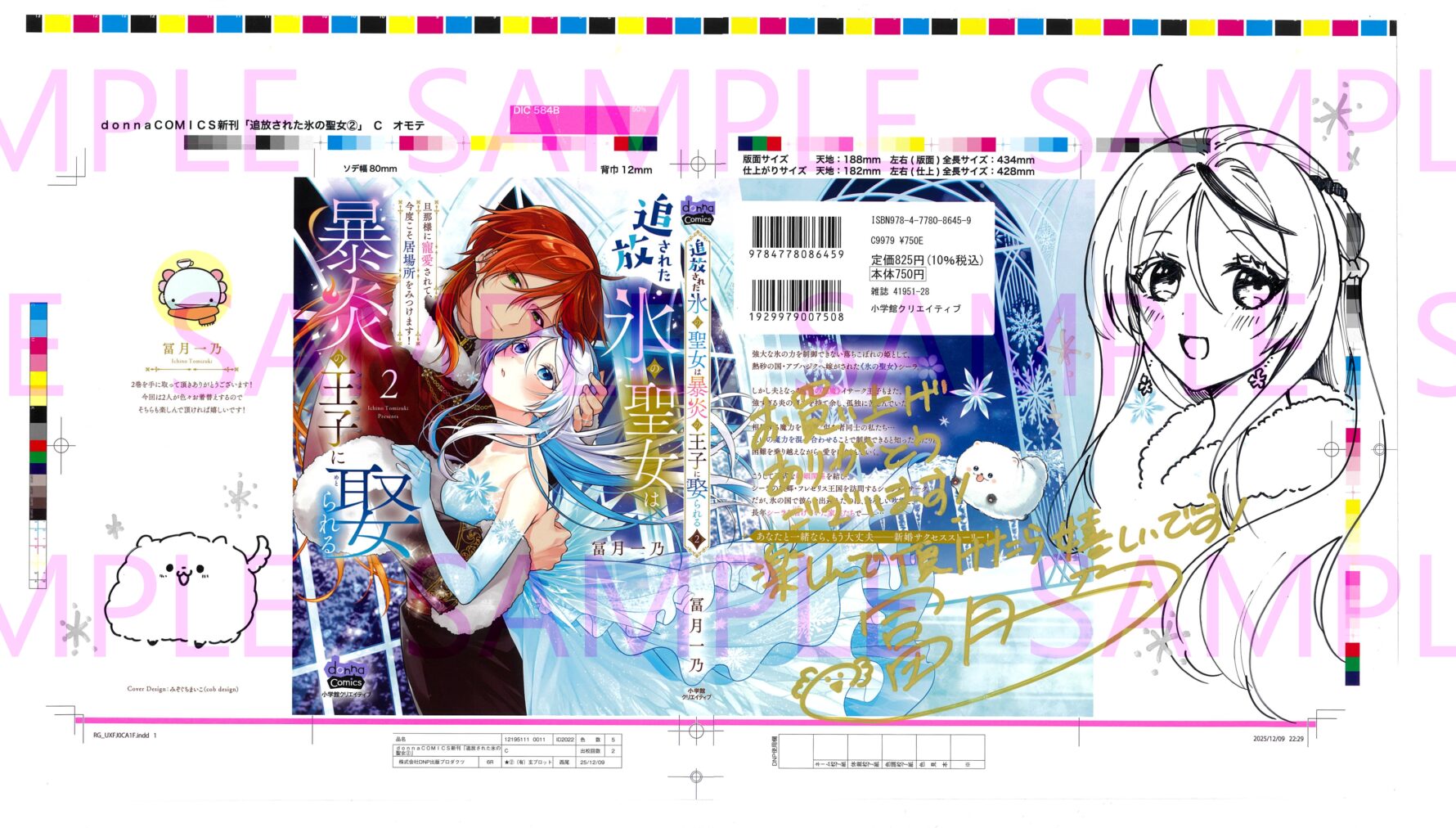 抽選プレゼント景品：直筆サイン入り色校