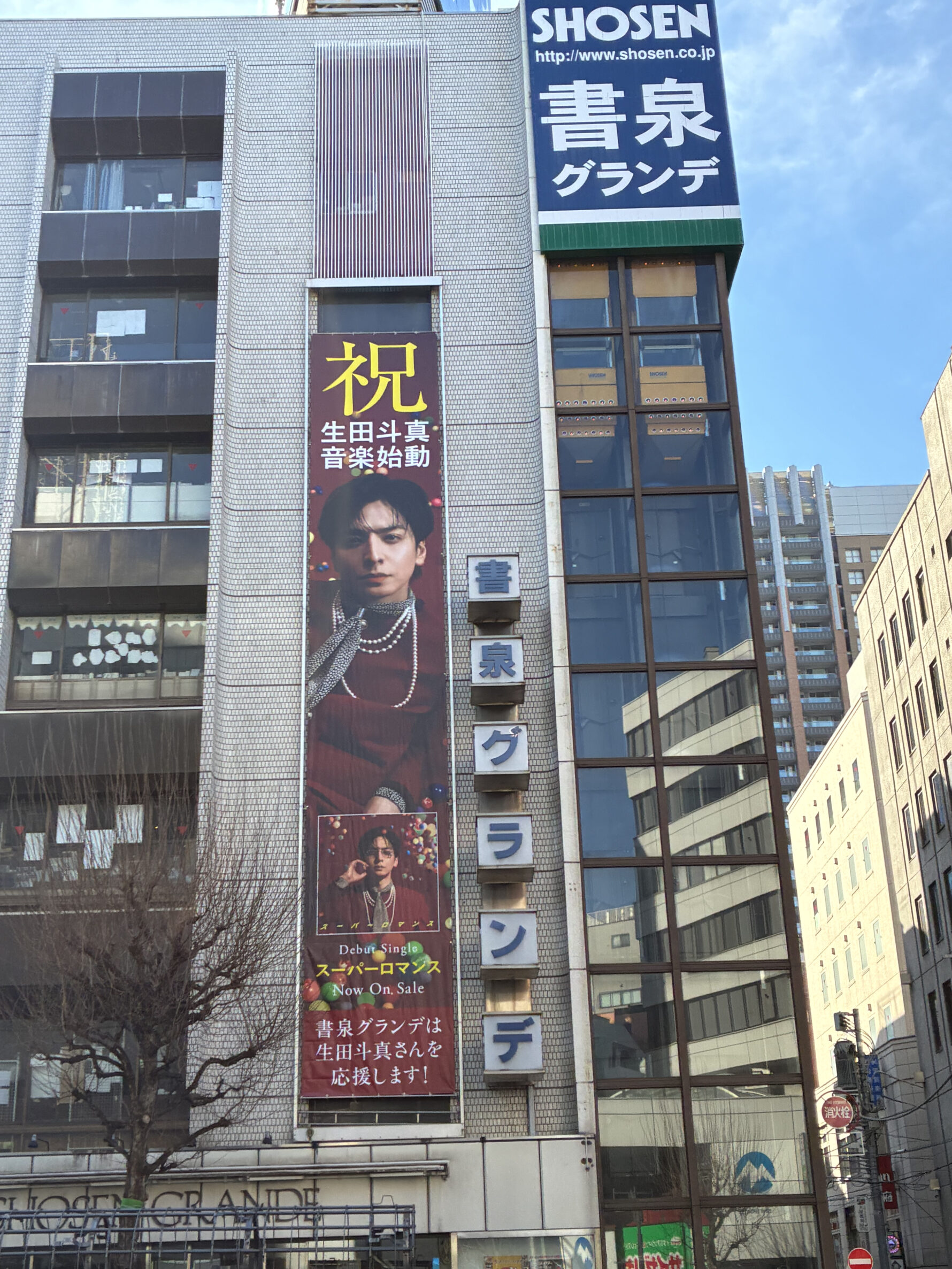 書泉グランデ外壁　懸垂幕