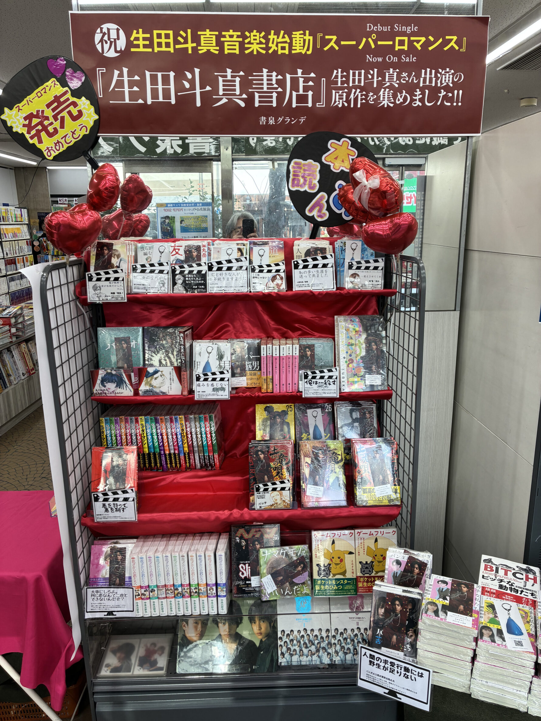 生田斗真書店　店内写真　