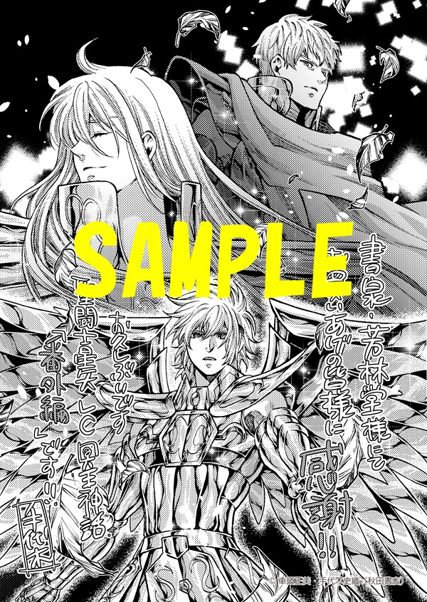 聖闘士星矢 THE LOST CANVAS 冥王神話　番外編　1巻特典【復刻】