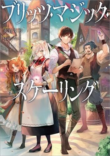 【特典付き】ブリッツ・マジック・スケーリング