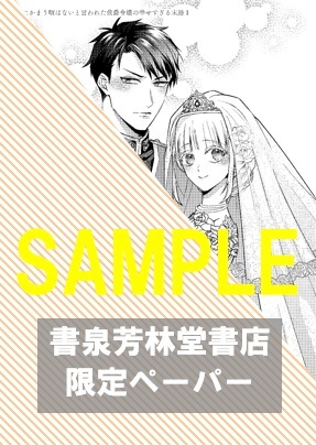 書泉・芳林堂書店限定特典ペーパー