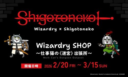 Wizardry SHOP 〜仕事猫の《迷宮》出張所〜