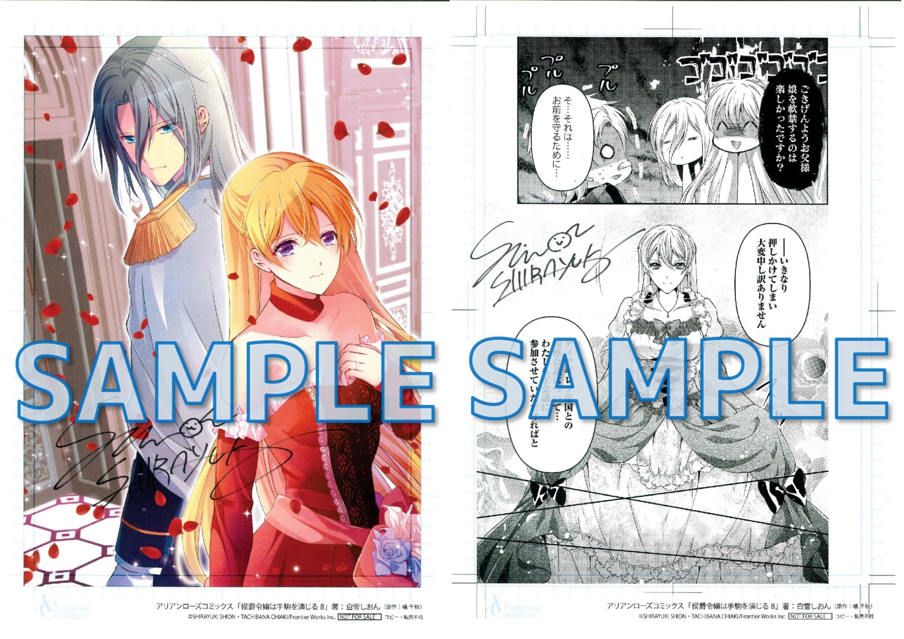 侯爵令嬢は手駒を演じる 8　サイン入り複製原画サンプル