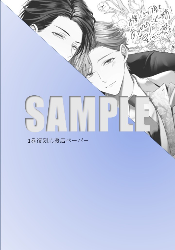 もっと可愛くなっていい 1：応援店復刻共通ペーパー