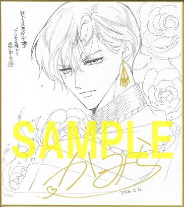 直筆サイン色紙(書泉グランデ2階展示)