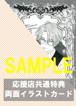 応援店共通両面イラストカード(裏)