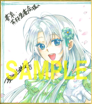 直筆ミニ色紙(書泉グランデ2階展示)