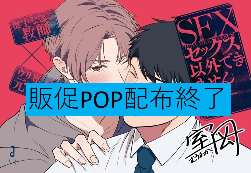 販促用POPサンプル(ランダム配布)※配布終了