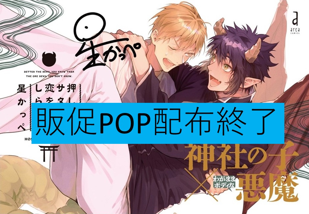 販促用POPサンプル(ランダム配布)※配布終了