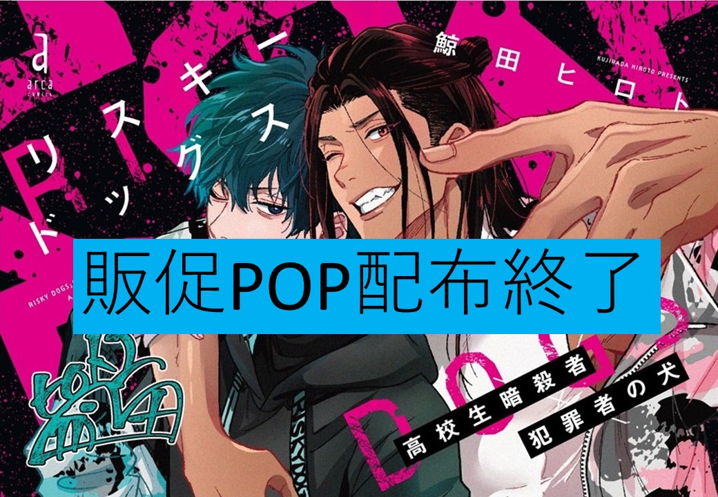 販促用POPサンプル(ランダム配布)※配布終了