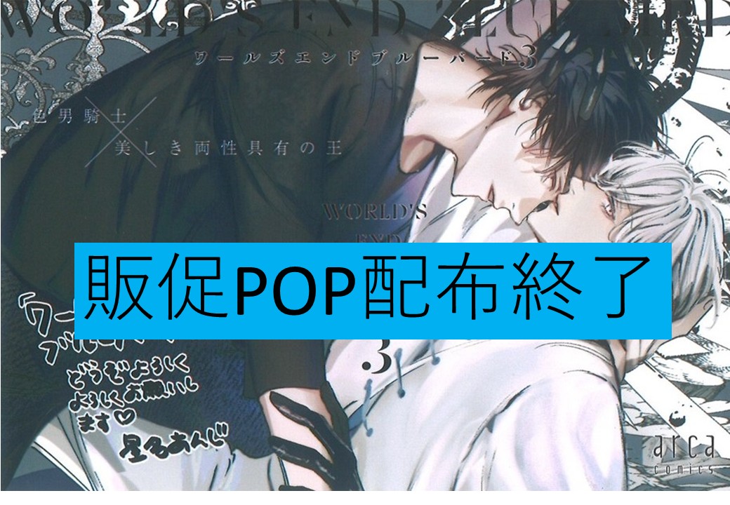 販促用POPサンプル(ランダム配布)※配布終了