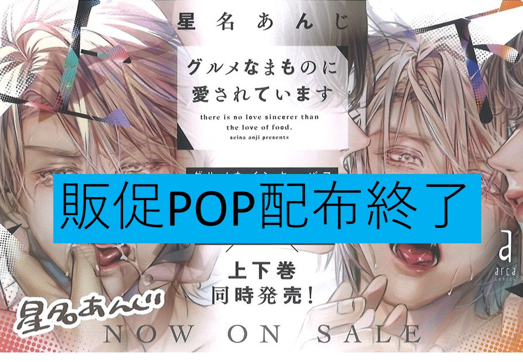 販促用POPサンプル(ランダム配布)※配布終了