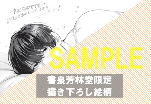 【限定ペーパー】『俺のおっぱい好きなんでしょ? 2』