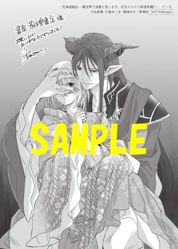 【共通ペーパー】花神遊戯伝 〜異世界で溺愛と思いきや、厄災だらけで前途多難！？〜　1・2巻