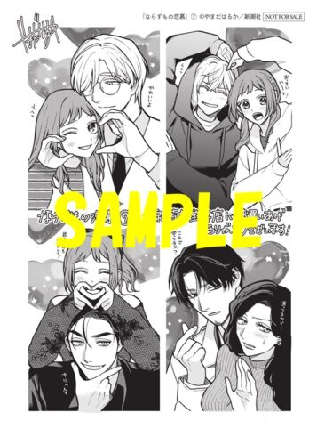 【限定ペーパー】ならずもの恋慕　7巻