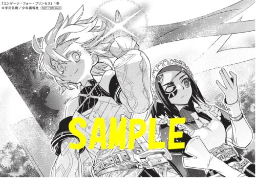 【特典ペーパー】エンゲージ・フォー・プリンセス　1巻