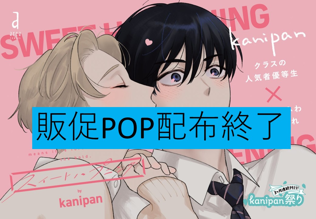 販促用POPサンプル(ランダム配布)※配布終了