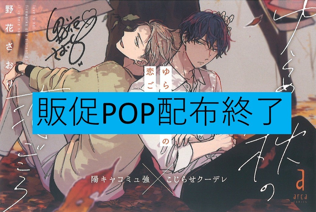 販促用POPサンプル(ランダム配布)※配布終了