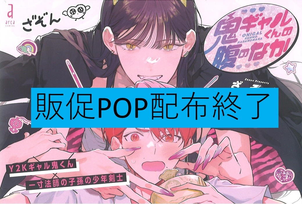 販促用POPサンプル(ランダム配布)※配布終了