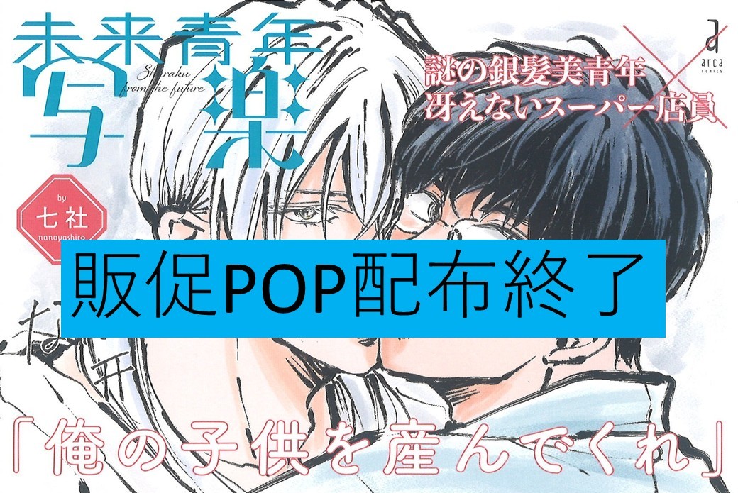 販促用POPサンプル(ランダム配布)※配布終了