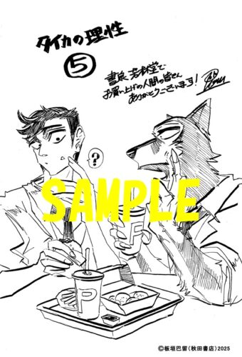 【限定ペーパー】タイカの理性　5巻