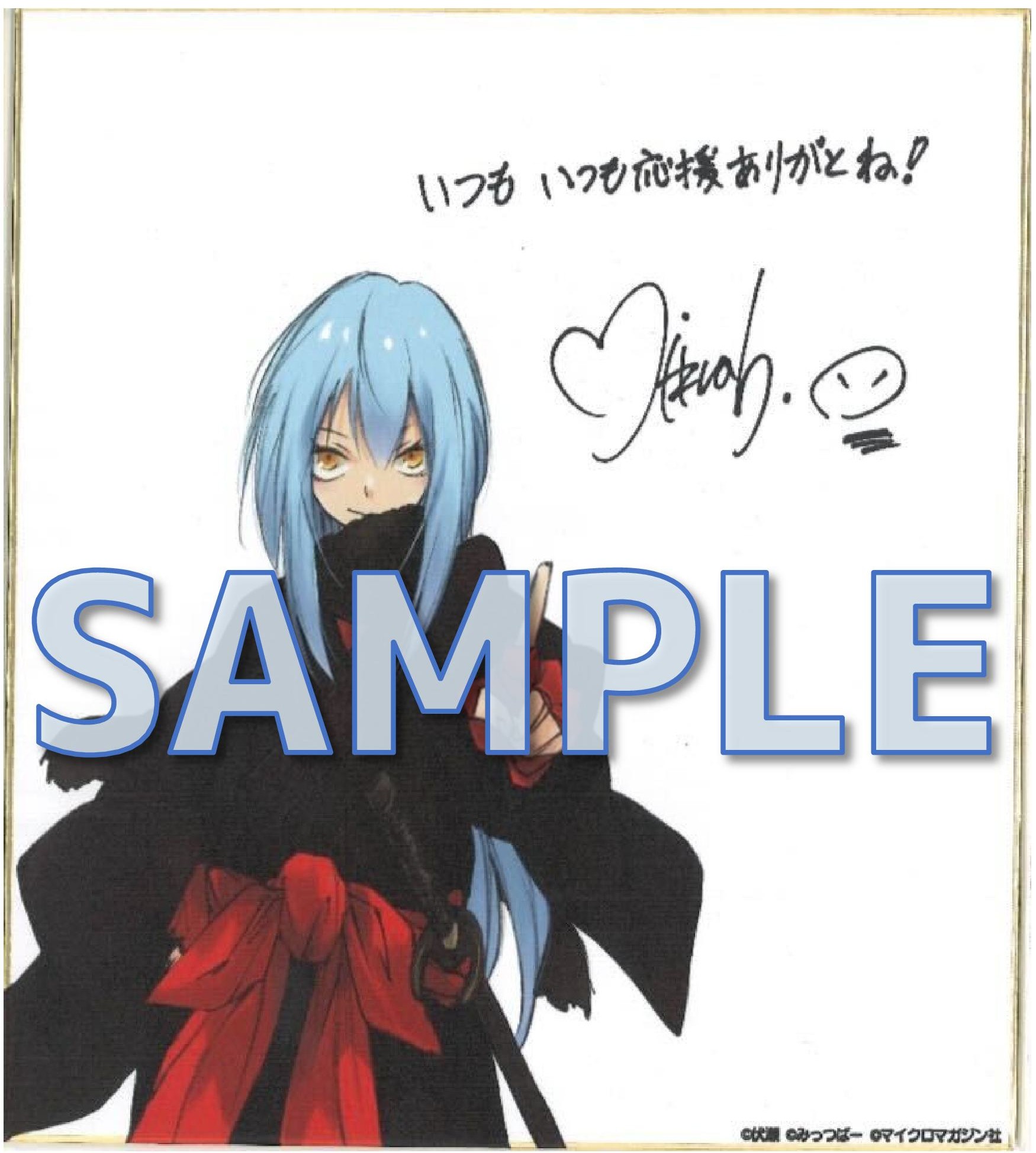 転生したらスライムだった件　みっつばー先生サイン色紙サンプル（3月中旬頃展示予定）