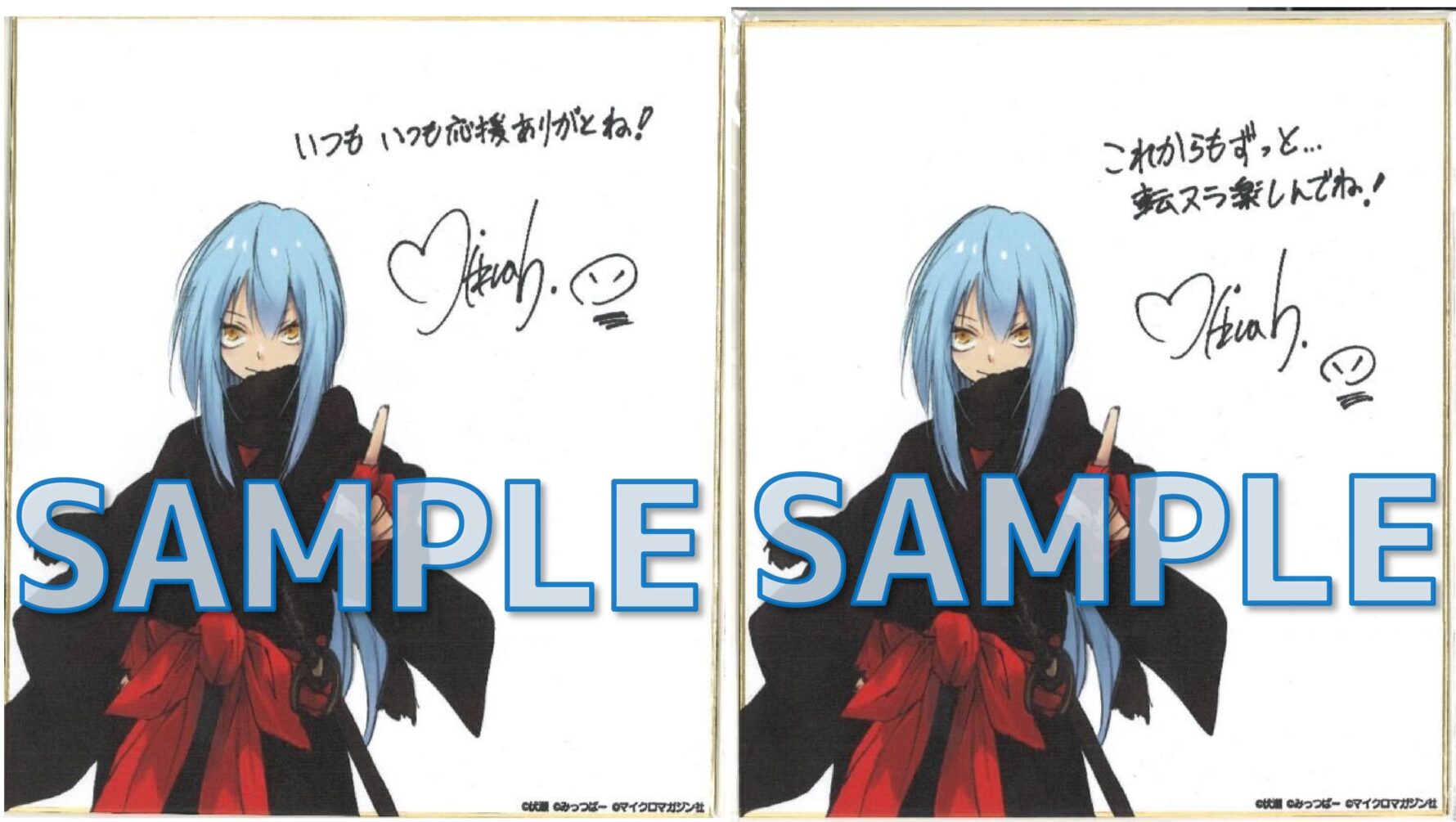 転生したらスライムだった件　みっつばー先生サイン色紙サンプル（3月中旬頃展示予定）