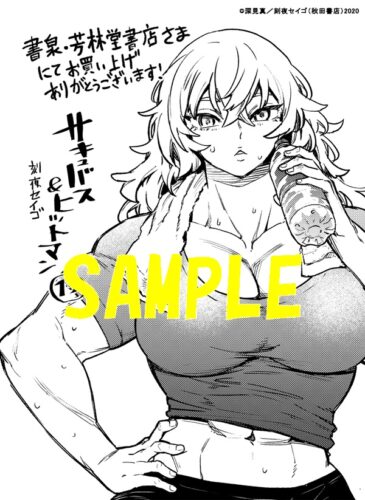 【限定ペーパー】サキュバス＆ヒットマン　13巻