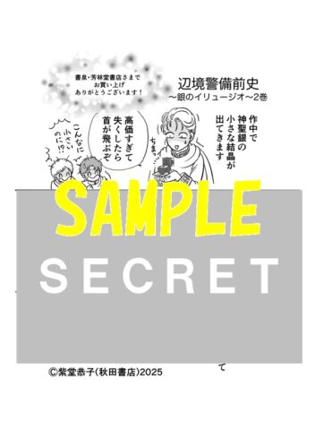 【限定ペーパー】辺境警備 前史～銀のイリュージオ～　2巻