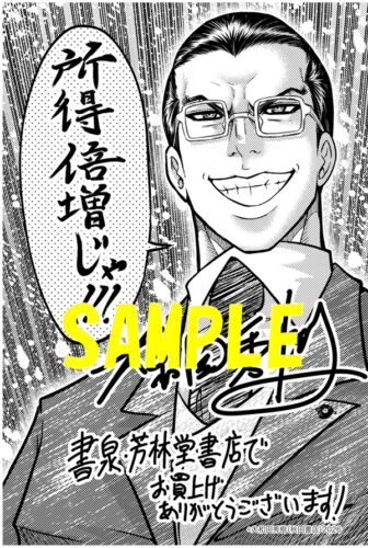 【限定ペーパー】角栄に花束を 16巻