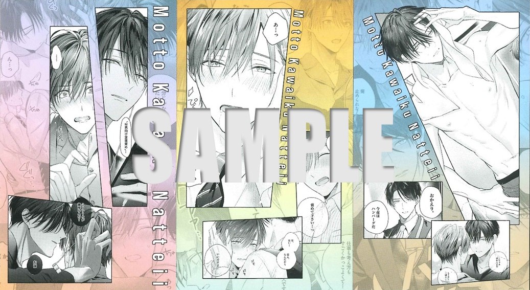 もっと可愛くなっていい 1：既刊フェア場面写カード(3種ランダム配布)